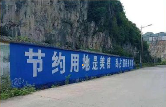 灵川墙体广告制作中那些醒目的标语。
