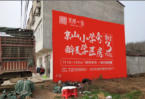 灵川户外墙体广告的独特宣传魅力