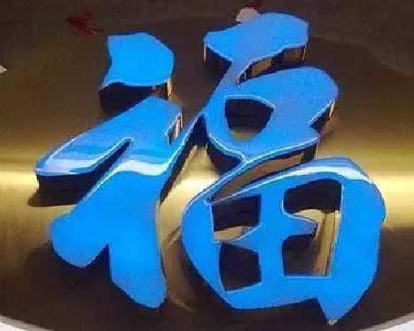 灵川树脂字发黄或坏了，自己怎么修？